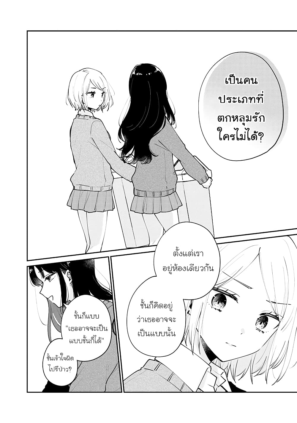 Meguro san wa hajimete janai ตอนที่ 61 (10)